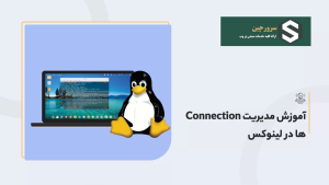 مدیریت وبسرور